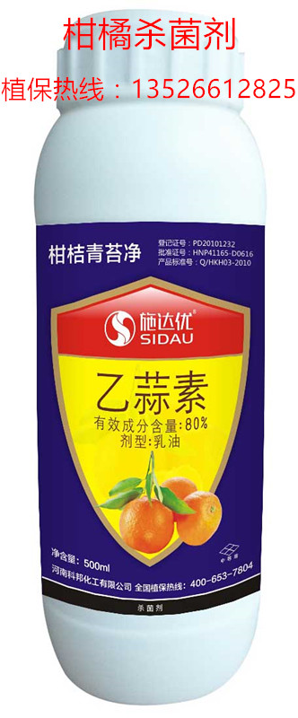 柑橘青苔病乙蒜素專打三天脫落果樹清園殺菌柑橘青苔凈廠家批發