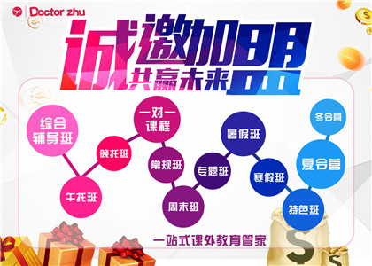 在宜昌办个课后辅导班加盟哪个机构好
