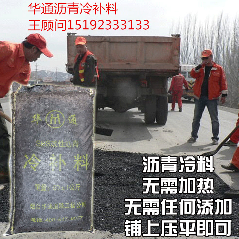 广东沥青冷补料/广州沥青砂/道路坑槽修补/罐底防腐沥青砂