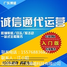 潮州阿里巴巴诚信通拖管诚信通优化诚信通代运营广东博盛供1