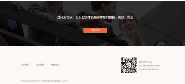 国内 股权设计在线融资理财公司，北京金股链科技有限公司