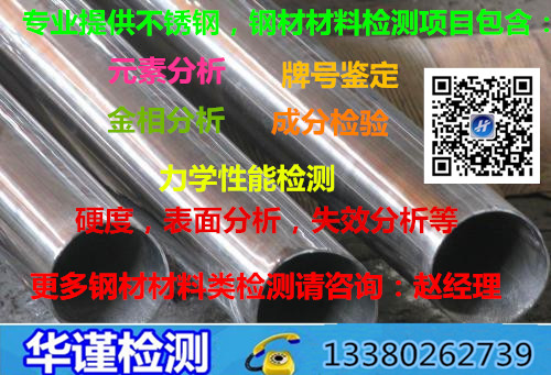 东莞市不锈钢成分分析和鉴定哪里可以做