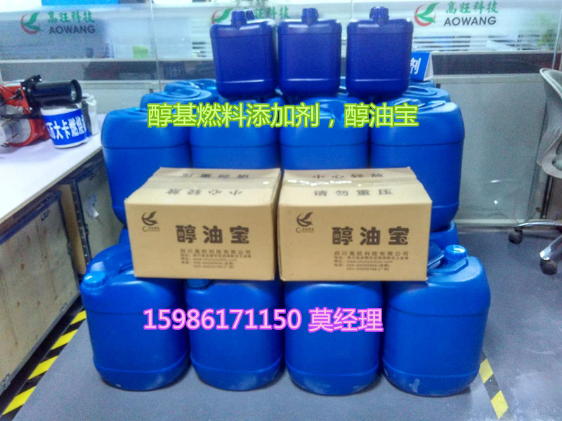 阳江市厂家直销甲醇燃料添加剂，生物醇油的配方提高热值