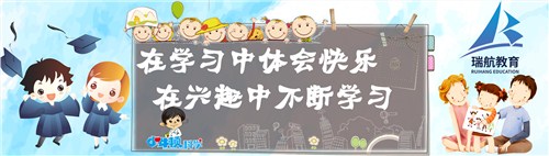 兰州小升初学前班教育英文课|兰州学前教育班开课时间|瑞航供