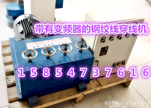 免邮费的钢绞线穿线机而且是大功率哦