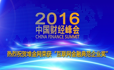 辽宁省重要的P2P金融理财平台堆金网理财堆金网理财
