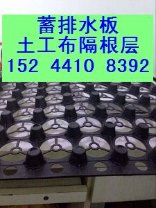 供应烟台车库透水板价格∣屋顶种植蓄水板质量好