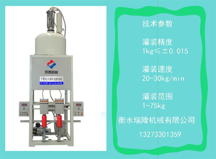 衡水抛售消防干粉灌装设备-不锈钢材质防腐效果好