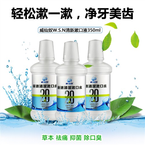 漱口水批发报价,漱口水批发价,福建哪里有漱口水批发,轩博供