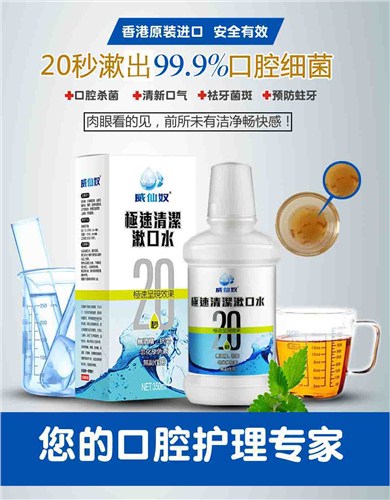 福州漱口水贴牌代工,漱口水代工报价,漱口水代加工厂家,轩博供