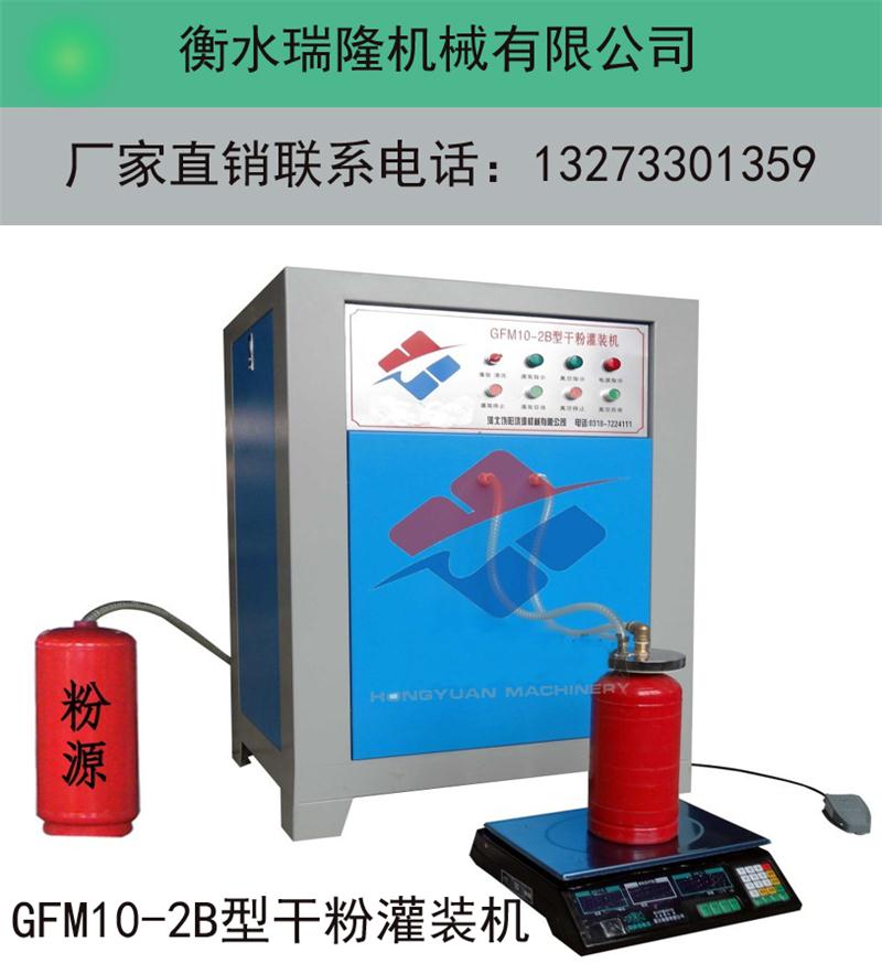 消防干粉灌装机供应型号齐全-瑞隆机械有限公司