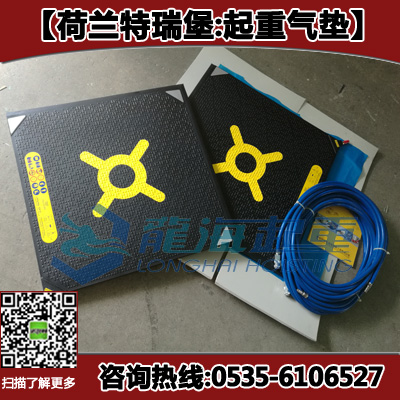 荷兰起重气垫32吨,救援起重气垫价格,可充气可充水,现货