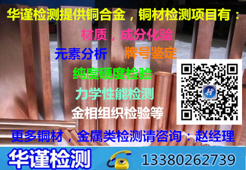 广州市铜合金检测纯铜密度检验中心