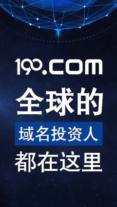 绵阳市190数交所专业提供质量过硬的190域名交易，享受190品牌服