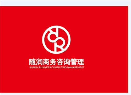 上海企业管理咨询公司 上海管理咨询公司 上海管理咨询 随润供