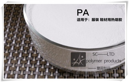 上海PA热熔胶价格 上海PA热熔胶生产厂家 星霞供