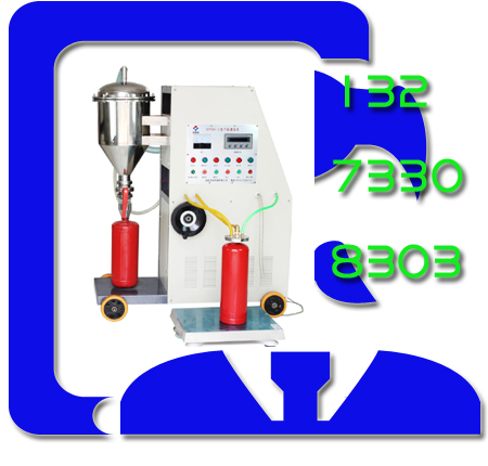 灭火器大型充装设备高速封闭式灌装