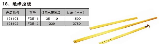 绝缘拉板 防潮拉板 带钩拉板绝缘拉板