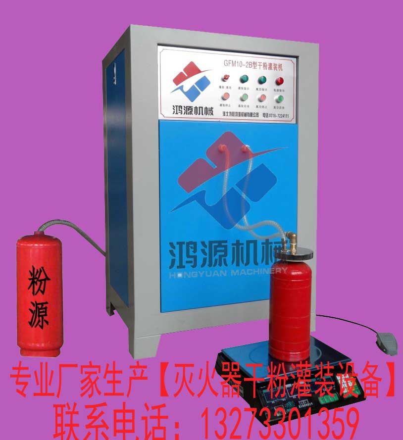 灭火器灌装设备生产厂家及价格@灌装原理？保修期多长时间？