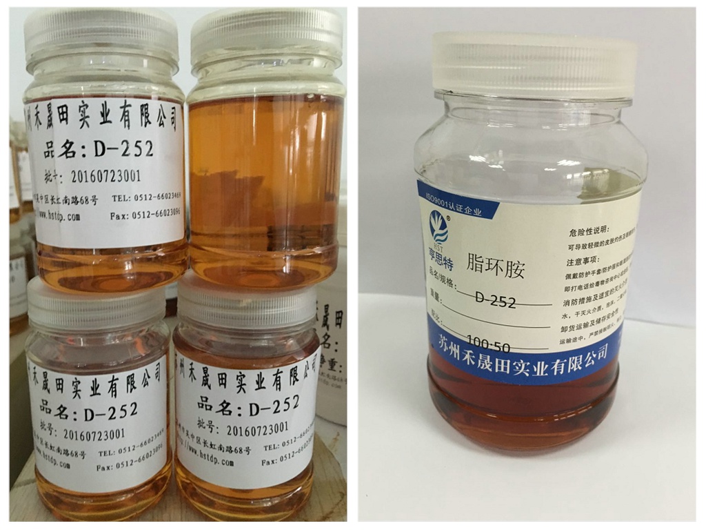 耐化学药品性好环氧固化剂D-252脂环胺固化剂苏州亨思特公司耐化学药品性好环氧固化剂D-252脂环胺固化剂