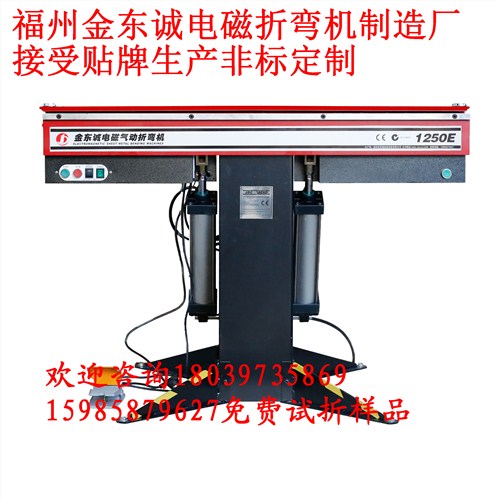 电磁手动折边机供应商 电磁手动折边机供应信息 金东诚供