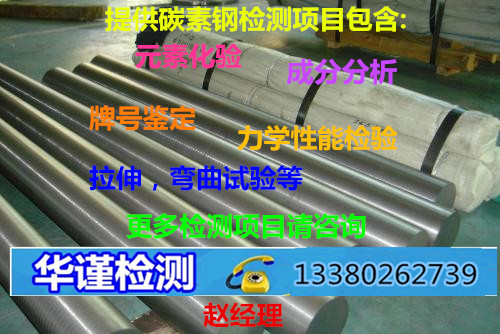 惠州市常用碳钢,不锈钢材料检测检验单位