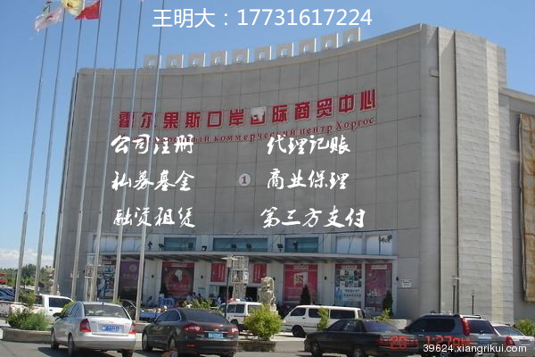 霍尔果斯传媒公司注册的流程