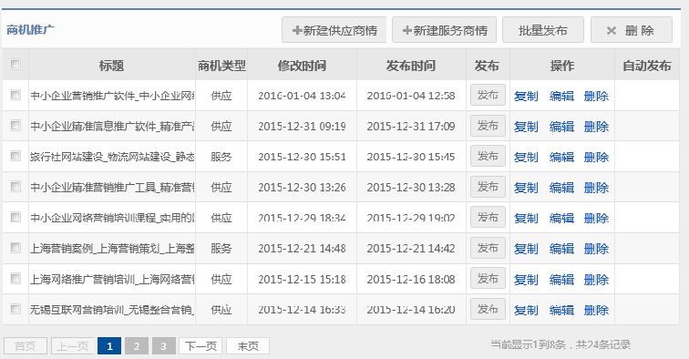 免费商机信息推广软件