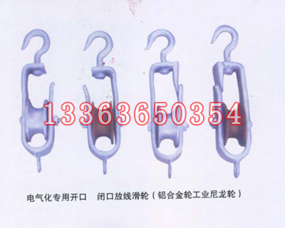 尼龙轮 闭口放线滑车放线滑轮 批发 铁路用放线滑车