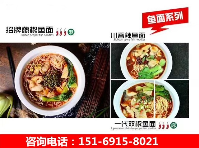 开一家渔遇上鱼藤椒鱼饭加盟费投资多少