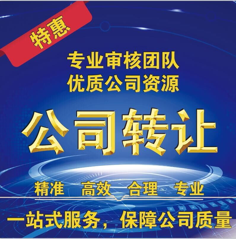 金融信息服务公司上海实价转让