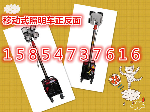 大型移动照明车,遥控照明厂家特价