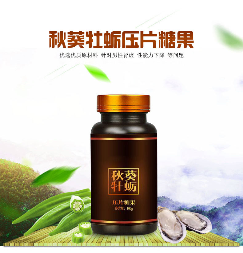 加工黄秋葵牡蛎压片糖果加工贴牌OEM
