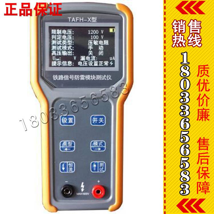 供应防雷器TAFH-X型 防雷模块智能测试仪 货到付款