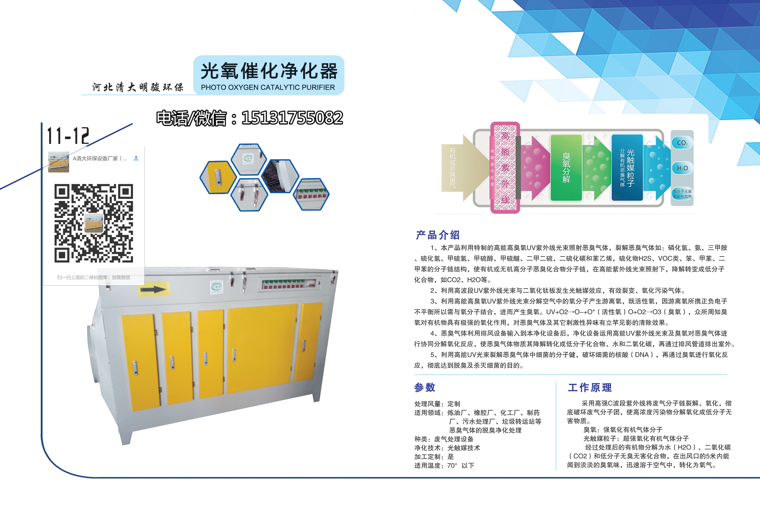 UV光氧催化净化器有机废气处理设备