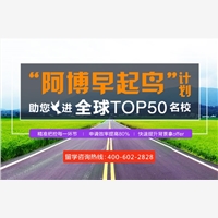 阿博留学加拿大本科留学,信誉好的澳洲预科留学,销量