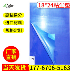 无尘室家用粘尘地板胶 脚踏粘尘垫