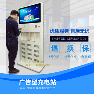 四川体育馆32寸立式手机加油站广告刷屏机，智能充电柜广告机厂家