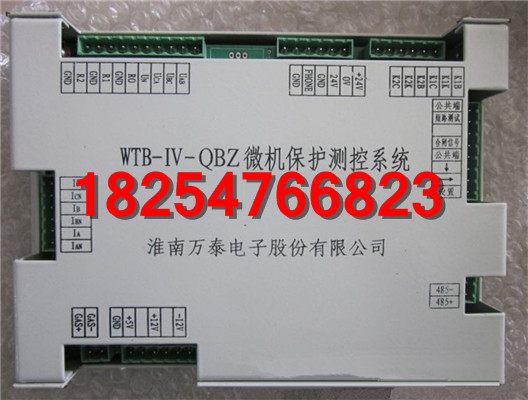 销售WTB-IV-QBZ 微机保护测控系统- 行货