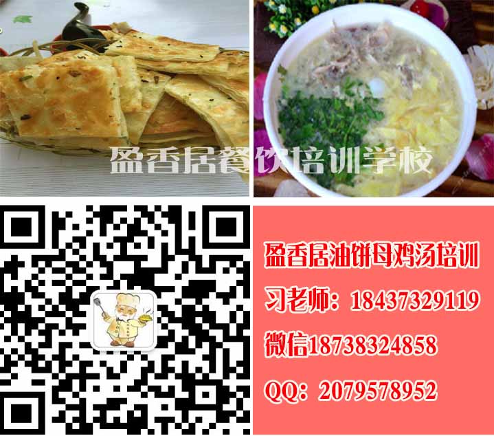 沧州哪里教油饼母鸡汤，开早餐店油饼母鸡汤技术哪里有教