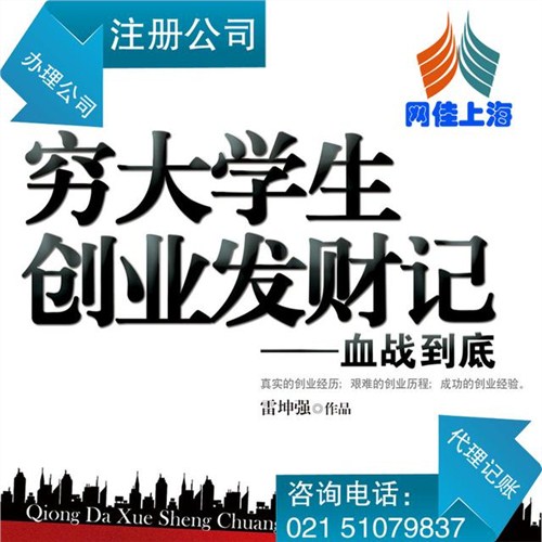 徐汇代办公司执照 松江代办公司执照 奉贤区注册公司 网佳供