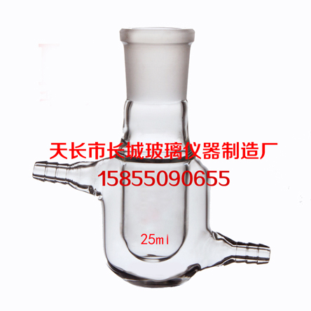 25ml/24#单口夹套反应瓶 夹套烧瓶 双层反应瓶 双层玻璃烧瓶