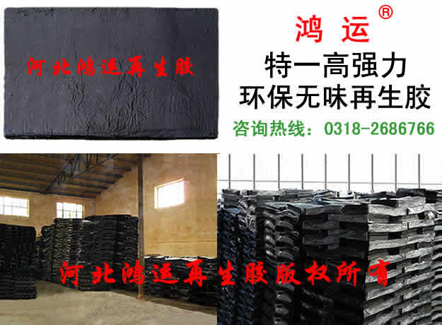 环保无味再生胶无味再生胶技术