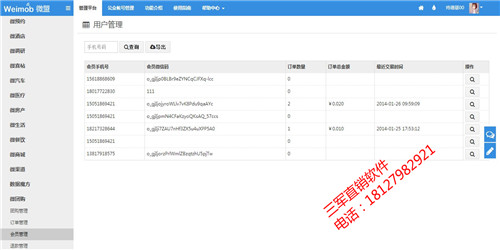 直销软件开发公司 直销员系统