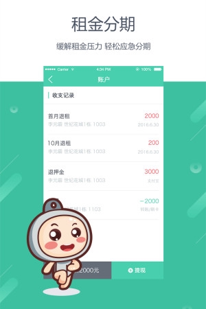 好公寓APP推荐,租房管理app什么牌子好|好公寓