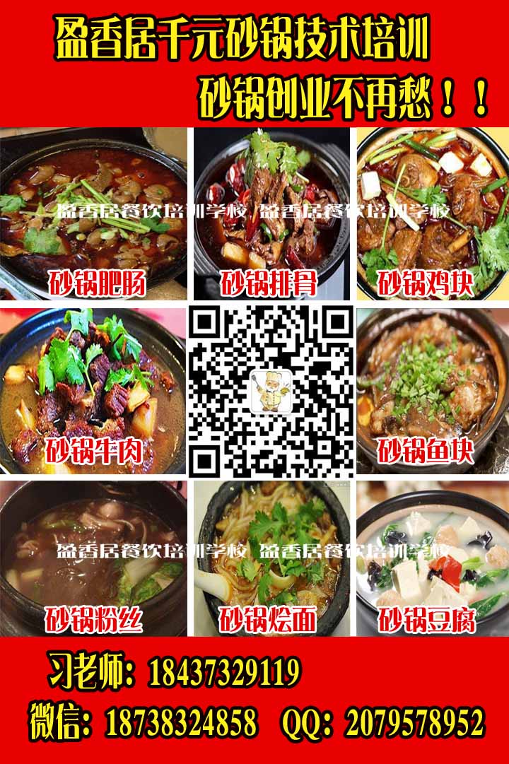 河北千元开砂锅店，学砂锅米线砂锅粉皮培训怎么做好吃