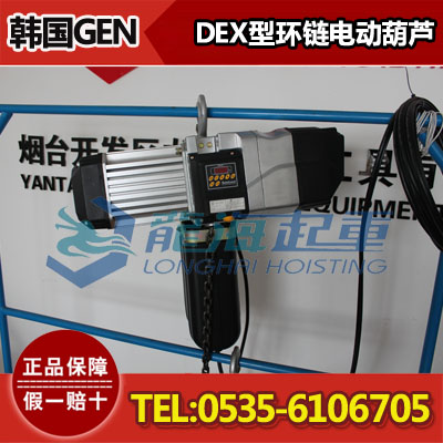 GEN环链电动葫芦，DEX-020HD，造船用电动葫芦