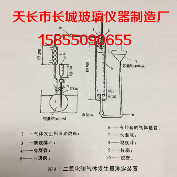 二氧化碳气体发生量测定装置 GB-25591-2010食品 膨松剂 添加剂