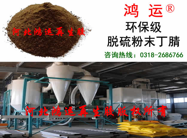 脱硫丁睛粉末价格