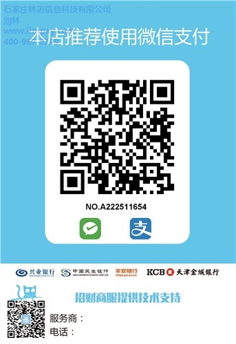 招财商服官网北京苹安云享官方微信支付宝支付林迈供